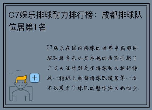 C7娱乐排球耐力排行榜：成都排球队位居第1名